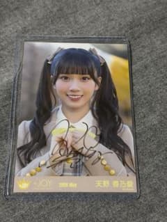 ≒JOY ニアジョイ 天野香乃愛 「電話番号教えて！」 歌唱衣装② 直筆