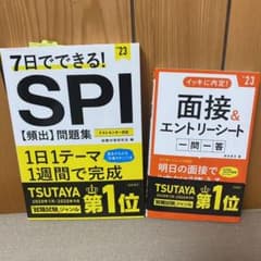 SPI[頻出]問題集 面接＆エントリーシート 2冊セットのサムネイル