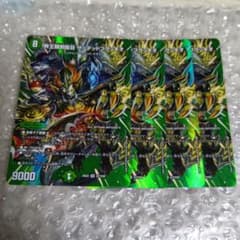 3772 界王類邪龍目 ザ＝デッドブラッキオ 4枚セット MAX - メルカリ
