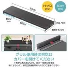 【未使用】排気口カバー 60cm 薄型・フラットタイプ (ブラック)のサムネイル