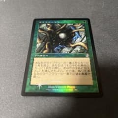MTG foil 《古きものの活性》[TSR-BS]日本語 旧枠 - メルカリ