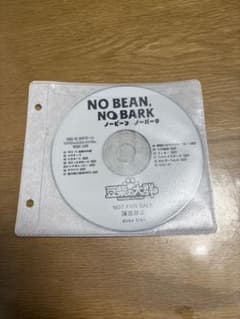 豆柴の大群 / NO BEAN,NO BARK クロちゃんセレクトベスト白盤 - メルカリ
