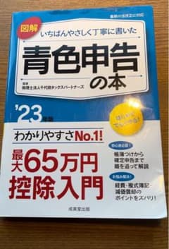 青色申告の本のサムネイル