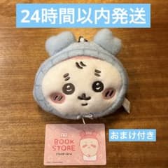 Chiikawa Baby 古本屋 パスケース ポーチ ちいかわ　ぬいぐるみのサムネイル
