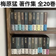 集英社 梅原猛 著作集 全20巻 - メルカリ