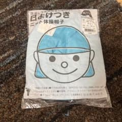 FOOTMARK フラップ付き体操帽子 幼児フリー　サックスのサムネイル