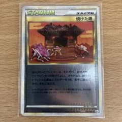 ポケモンカード　焼けた塔のサムネイル
