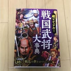 戦国武将のサムネイル