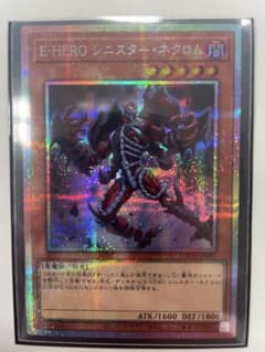 遊戯王 E-HERO シニスターネクロム プリズマティックシークレット　プリシクのサムネイル