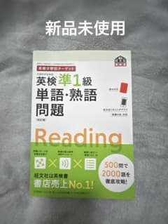 英検準1級単語・熟語問題のサムネイル