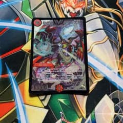 デュエルマスターズ 龍世界 ドラゴ大王のサムネイル
