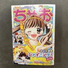 miniちゃお 2025年8月別冊ふろく スペシャル読み切り - メルカリ