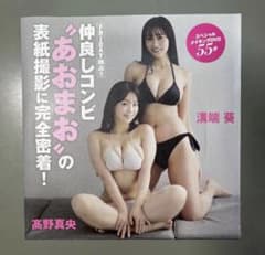 髙野真央　溝端葵　スペシャルメイキングDVD 55分のサムネイル