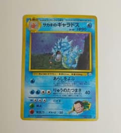 ポケモンカード サカキのギャラドス Lv.40 旧裏 - メルカリ