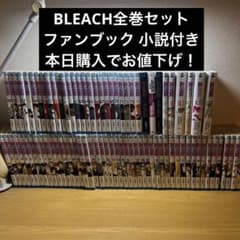 BLEACH 全巻セット+ファンブック、小説のサムネイル