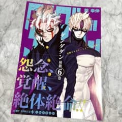 ダンダダン　販促　ポスター　6巻　オカルン　邪視 ダンダダン 販促 ポスター 6巻 オカルン 邪視 - メルカリ