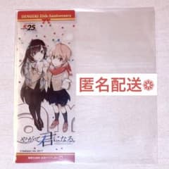 やがて君になる やが君 百合 電撃25周年 特典 記念クリアしおり 仲谷鳰