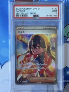 【PSA鑑定品】ゼイユ SAR PSA9 SV6 130/101 変幻の仮面 ゼイユ SAR 130/101 変幻の仮面 PSA9 - メルカリ