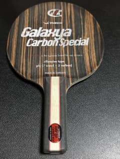 Yasaka Galaxya Carbon Special 卓球ラケットのサムネイル
