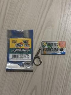 【値下げ中】ホークス　宮崎キャンプ　40杉山　ナンバープレート風キーホルダーのサムネイル
