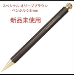 新品未使用 スペシャル オリーブブラウン ペンシル 0.5mm 伊東屋
