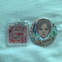 岩田剛典 缶バッチ ネームホルダーのサムネイル