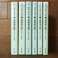 대본 만화 복각판 묘장 키타로 전 6권 세트 미즈키 시게루 / 게게게의 키타로