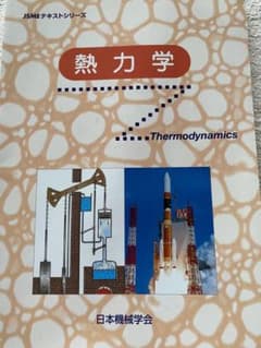 熱力学のサムネイル