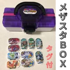 メザスタＢＯＸ・タグ59枚付のサムネイル