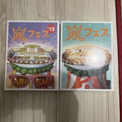 嵐 アラフェス DVD 2012 2013 セットのサムネイル