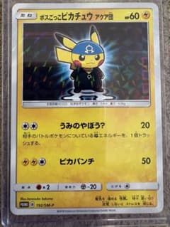 ヤ*ン様 ボスごっこピカチュウ アクア団: プロモ[SM-P 192] ヤ*ン様 ボスごっこピカチュウ アクア団: プロモ[SM-P 192] - メルカリ