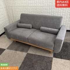 都内23区送料無料❗️ RASIK 2.5人掛けソファ✨ 都内23区送料無料❗️ RASIK 2.5人掛けソファ✨ - メルカリ