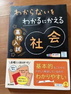 高校入試対策社会のサムネイル