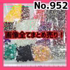 No.952◇ラインストーン 激安まとめ売り☆約1万粒以上☆ デコパーツ