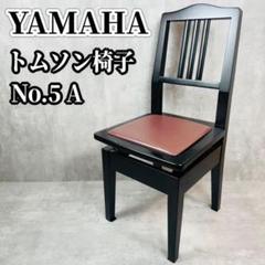 YAMAHAトムソン椅子 ピアノ椅子 送料込み YAMAHAトムソン椅子 ピアノ椅子 YAMAHA付属