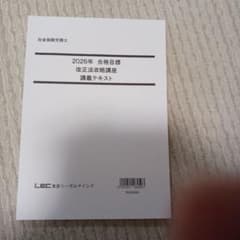 改正法攻略講座2026年 社会保険労務士(社労士)テキストのサムネイル