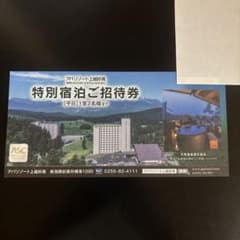 アパリゾート上越妙高 平日特別宿泊券 一室2名様のサムネイル