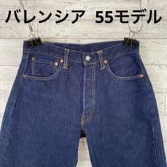 LVC リーバイス501 XX 55年モデル W33 バレンシア USA製 - メルカリ