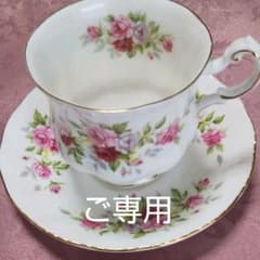 パラゴン カップ&ソーサー  ご専用のサムネイル