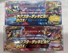 ポケモンカードゲーム MマスターデッキビルドBOXセット 未開封