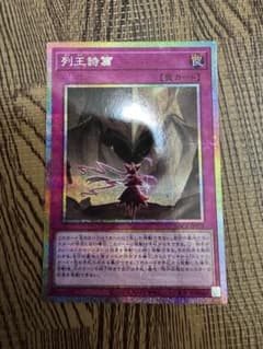 遊戯王 列王詩篇 プリズマ - メルカリ
