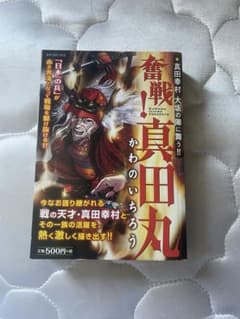 真田丸のサムネイル