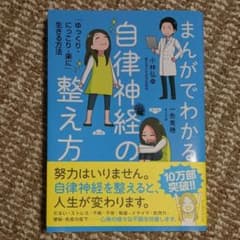 まんがでわかる自律神経の整え方 「ゆっくり・にっこり・楽に」生きる方法のサムネイル