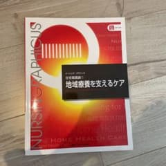 地域療養を支えるケアのサムネイル