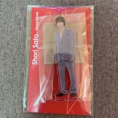 佐藤勝利 アクスタのサムネイル