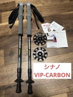 シナノ トレッキングポール 2本セットのサムネイル