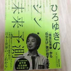 シン未来予測　ひろゆきのサムネイル