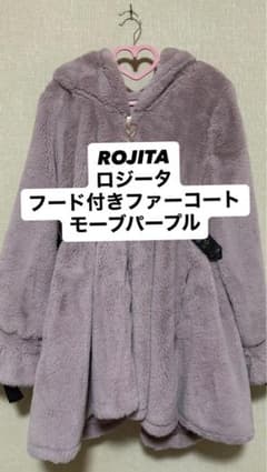 ROJITA ロジータ フード付きファーコート モーブパープル - メルカリ