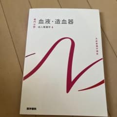 系統看護学講座 専門分野2-[4]のサムネイル