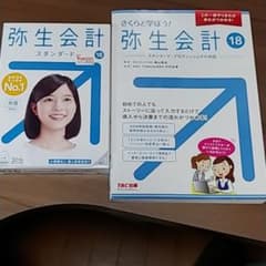 弥生会計18と教本のサムネイル